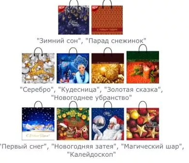 Пакеты Новый год
