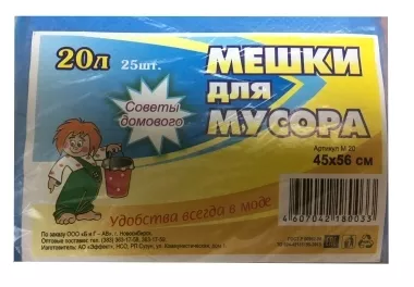Мусорные мешки