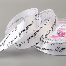 Лента атласная 25*25 