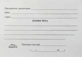 Копия чека ф А5  1/100/40