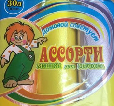 Мешок для мусора  30л (90шт) Ассорти /15 Э