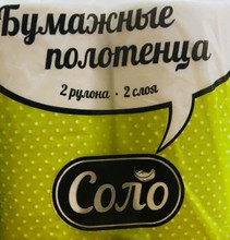 Полотенце бумажное 2-х слойное Соло (2рул) 1/14