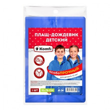 Дождевик детский (8-10лет) особо прочный, синий 51*76